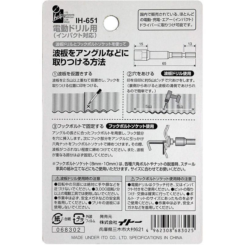 iHelp 波板錐ソケットセット IH-651 2個 1セット 【正規品質保証】