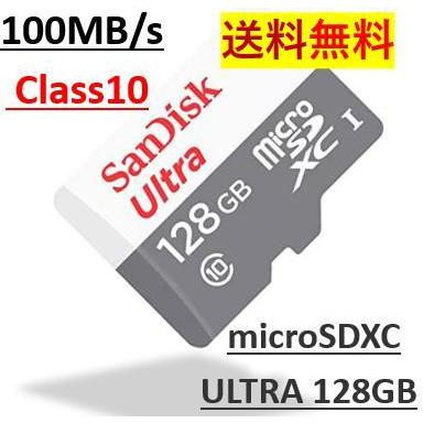 マイクロsdカード 128gb Microsd Microsdxc 100mb S Sandisk サンディスク Uhs I U1 Class10 001 Mkgショップ 通販 Yahoo ショッピング