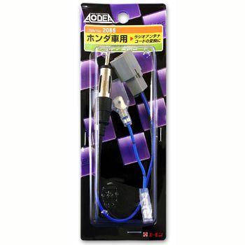 エーモン アンテナ変換コ−ド -2065 | amon