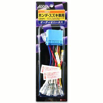 エーモン オーディオハーネス -2207 | amon