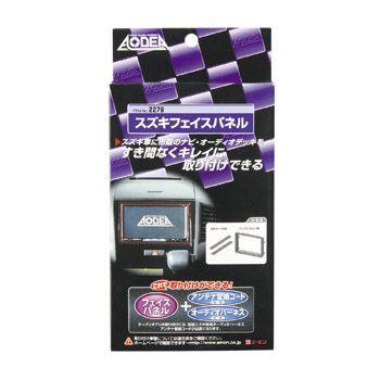 エーモン スズキフェイスパネル -2279 | amon