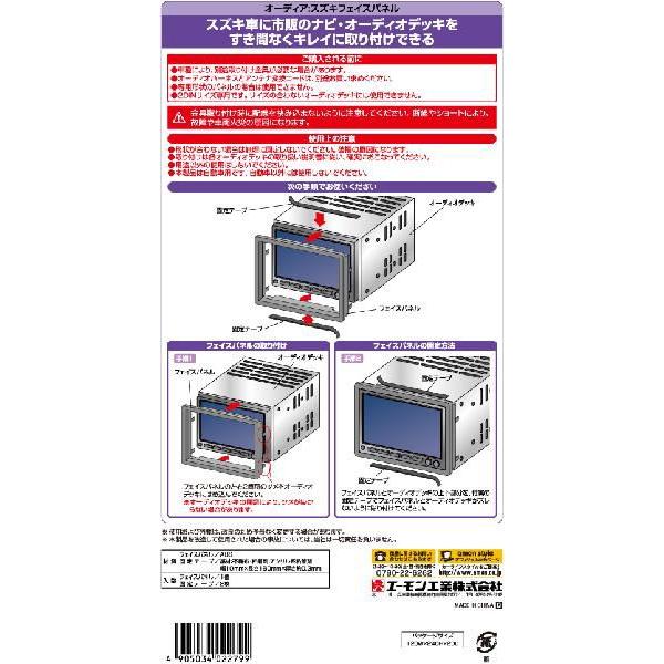 エーモン スズキフェイスパネル -2279 | amon | 02