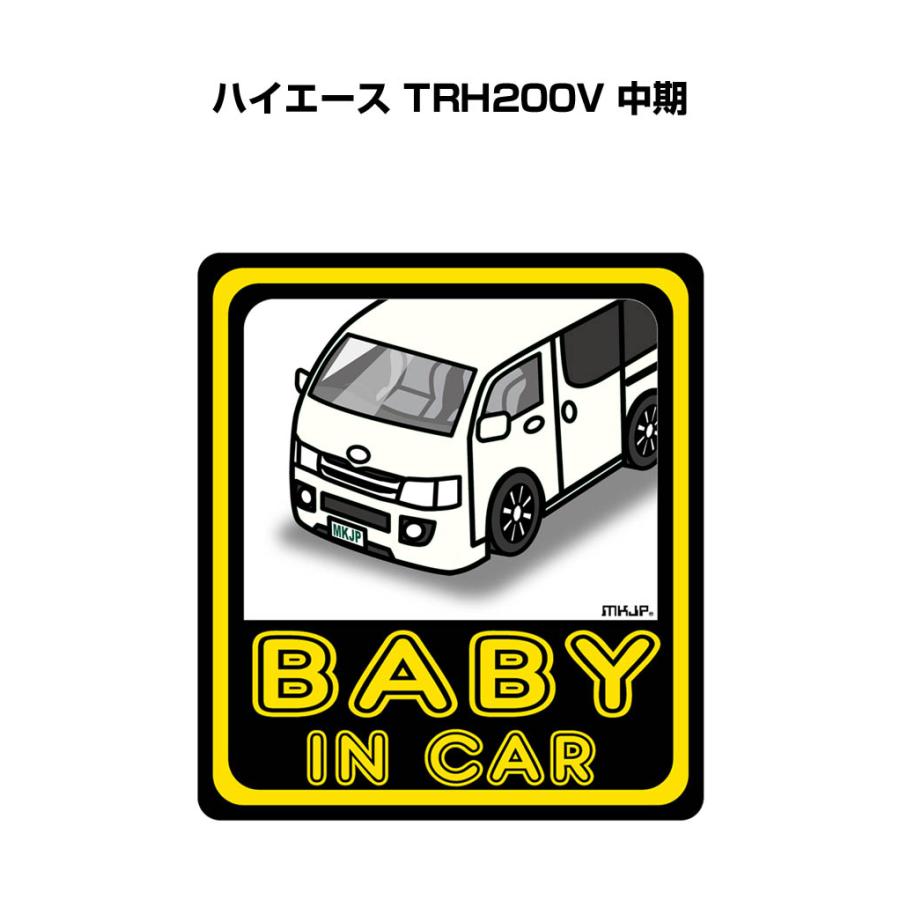 MKJP BABY IN CARステッカー 2枚入り トヨタ ハイエース TRH200V 中期