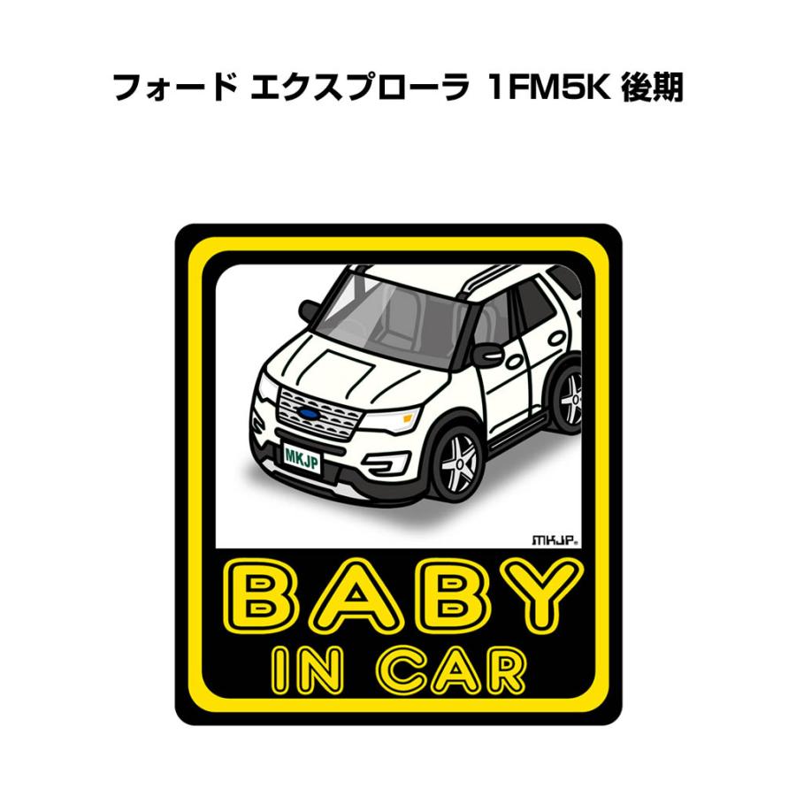 Mkjp Baby In Carステッカー 2枚入り 外車 フォード エクスプローラ 1fm5k 後期 ゆうメール送料無料 Baby Sticker 0159 ドレスアップパーツショップmkjp 通販 Yahoo ショッピング