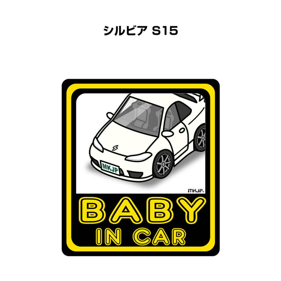 MKJP BABY IN CARステッカー 2枚入り ニッサン シルビア S15 ゆう