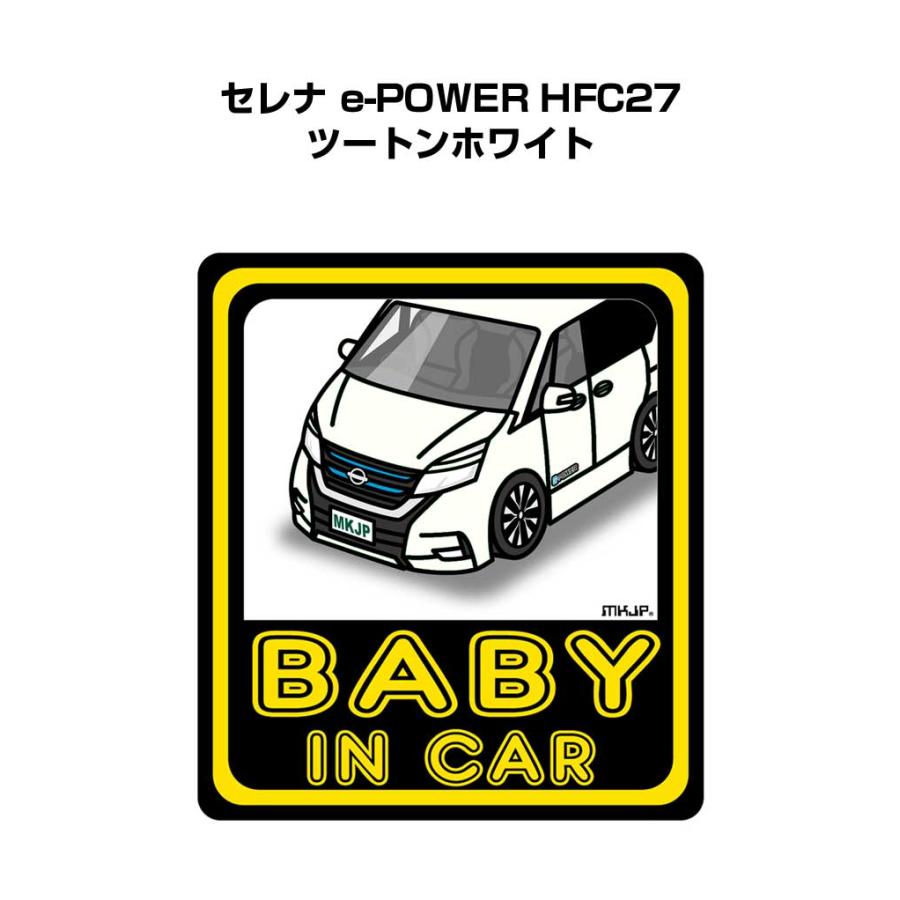 MKJP BABY IN CARステッカー 2枚入り ニッサン セレナ e-POWER HFC27