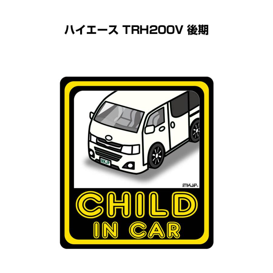 MKJP CHILD IN CARステッカー 2枚入り トヨタ ハイエース TRH200V 後期 