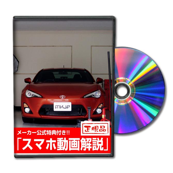 MKJP トヨタ 86 ZN6 メンテナンスDVD 内装＆外装 ゆうメール送料無料｜mkjp