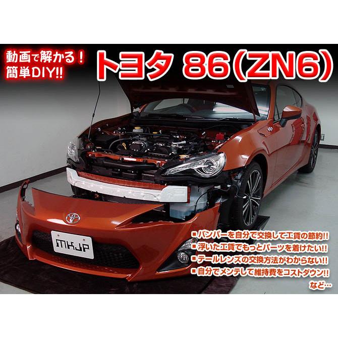 MKJP トヨタ 86 ZN6 メンテナンスDVD 内装＆外装 ゆうメール送料無料