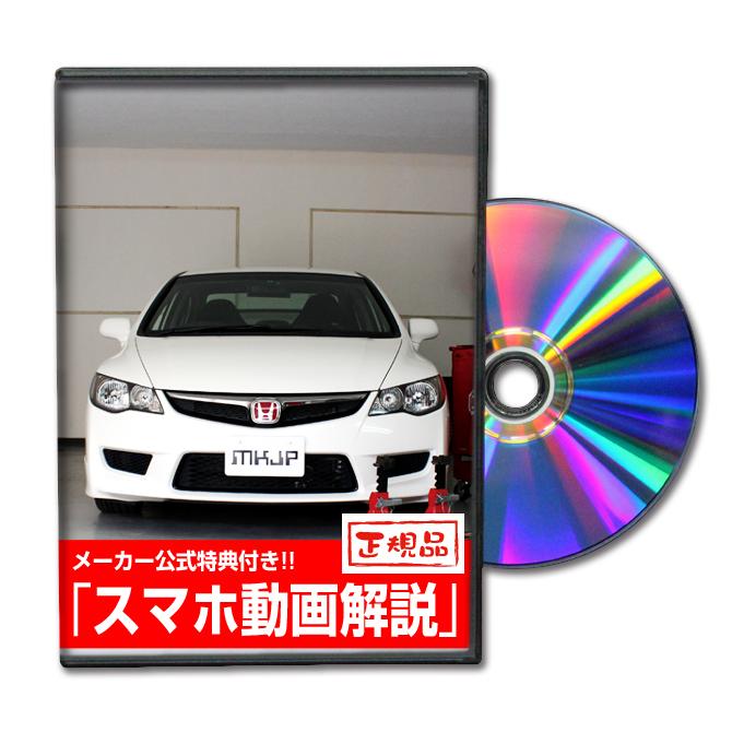 Mkjp ホンダ シビック タイプr Fd2 メンテナンスdvd 内装 外装 ゆうメール送料無料 Dvd Civic Type R Fd2 ドレスアップパーツショップmkjp 通販 Yahoo ショッピング