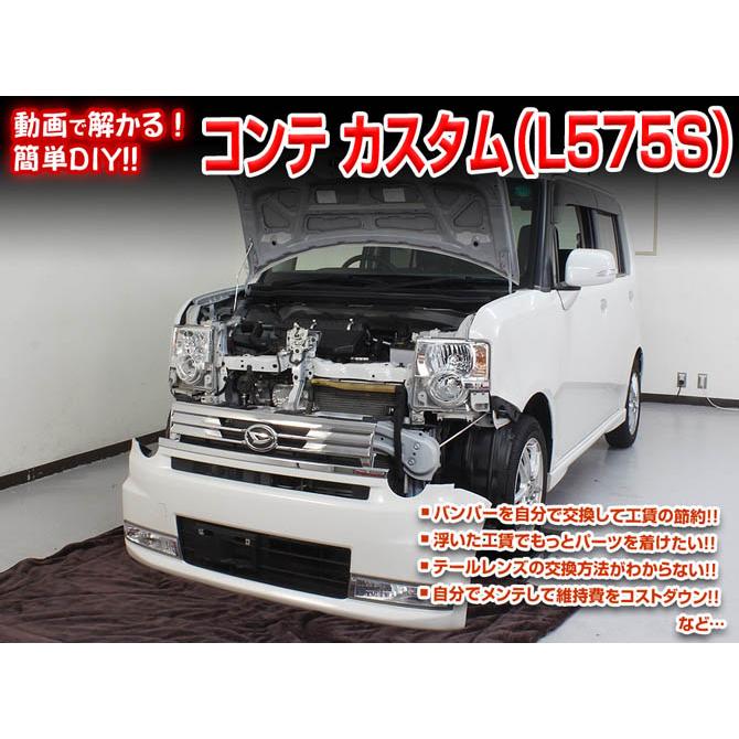 Mkjp ダイハツ コンテ カスタム L575s メンテナンスdvd 内装 外装 ゆうメール送料無料 Dvd D Conte Custom L575s 01 ドレスアップパーツショップmkjp 通販 Yahoo ショッピング