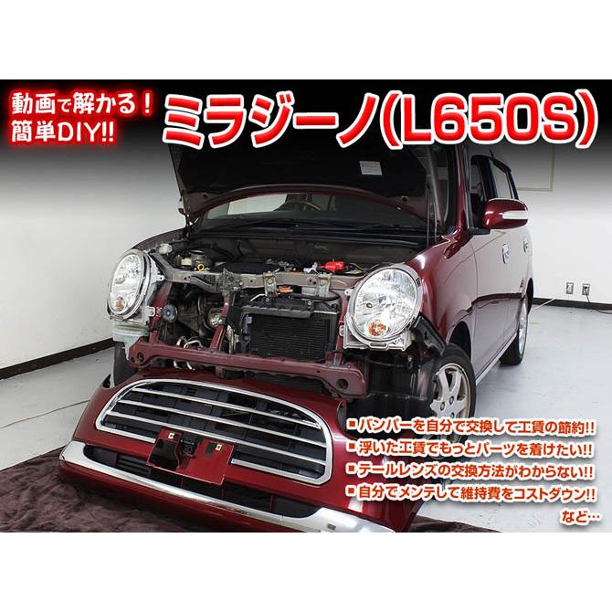 MKJP ダイハツ ミラジーノ L650S メンテナンスDVD 内装＆外装 ゆう