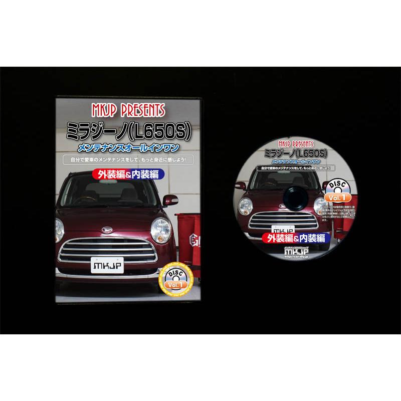 MKJP ダイハツ ミラジーノ L650S メンテナンスDVD 内装＆外装 ゆう