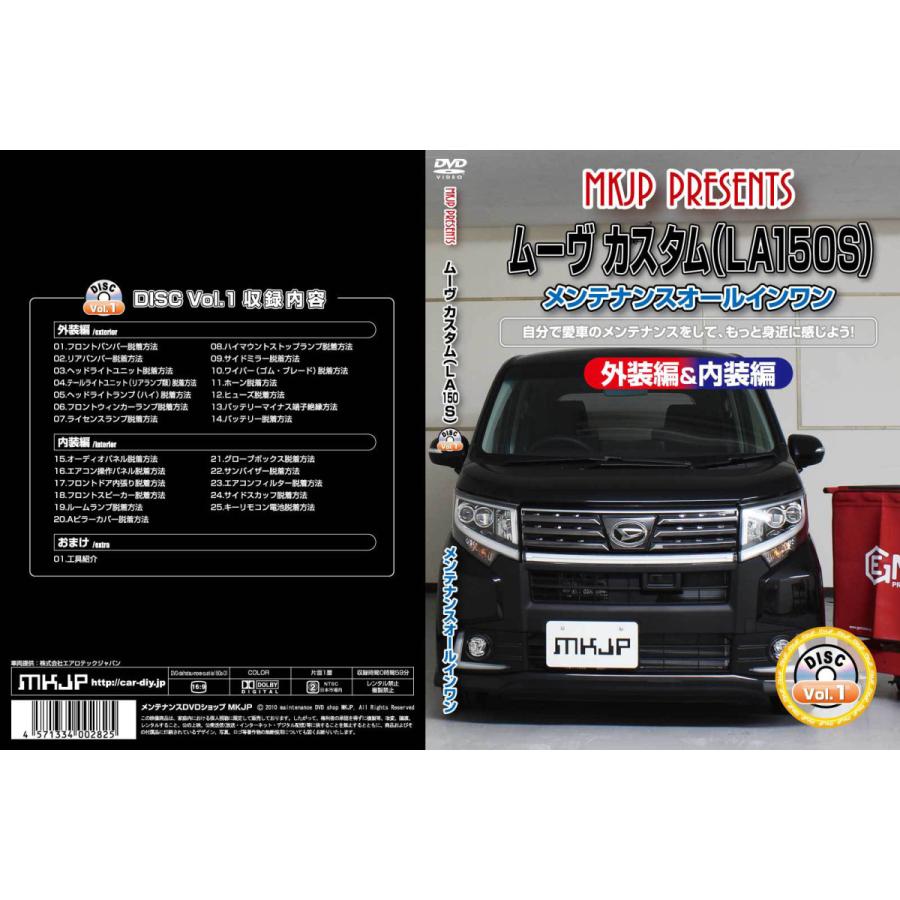 MKJP ダイハツ ムーヴ カスタム LA150S メンテナンスDVD 内装＆外装