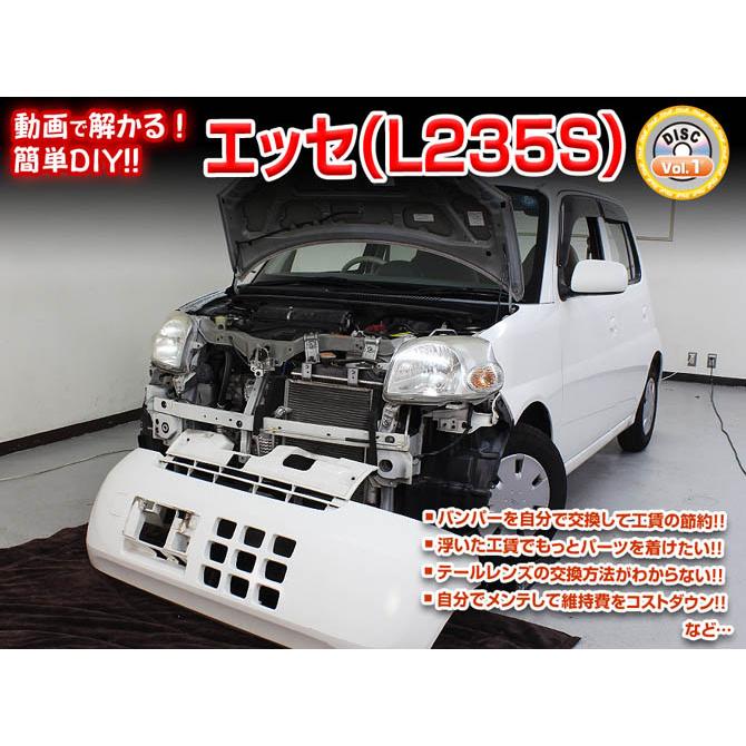 MKJP ダイハツ エッセ L235S メンテナンスDVD 内装＆外装 ゆうメール