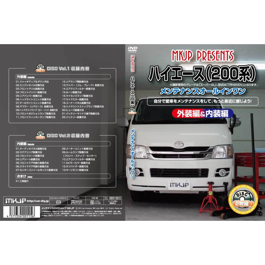 MKJP トヨタ ハイエース TRH200V メンテナンスDVD 内装＆外装 ゆう