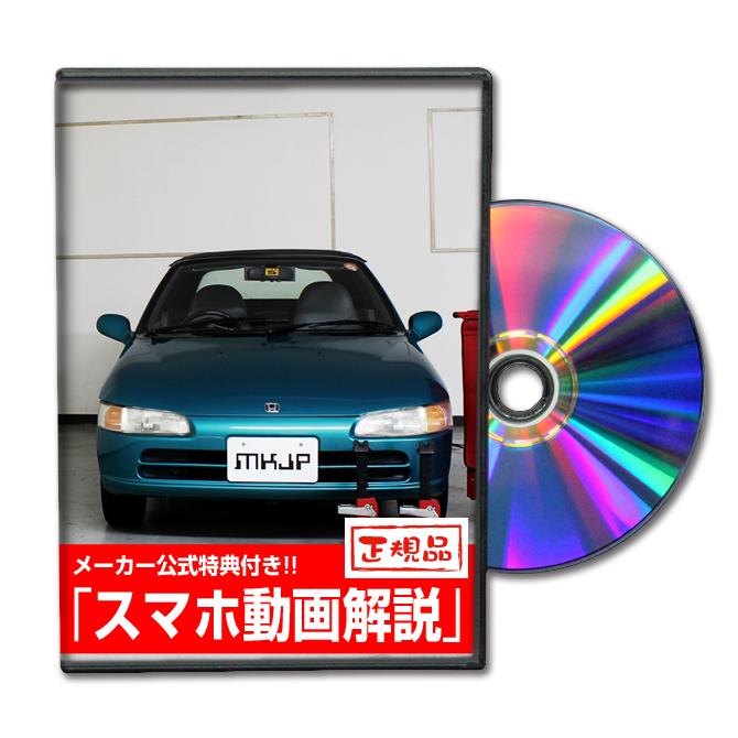 MKJP ホンダ ビート PP1 メンテナンスDVD 内装&外装 ゆうメール MKJP ホンダ ビート PP1 メンテナンスDVD 内装&外装 ゆうメール