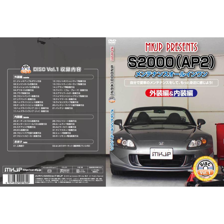 MKJP ホンダ S2000 AP2 メンテナンスDVD 内装＆外装 ゆうメール送料