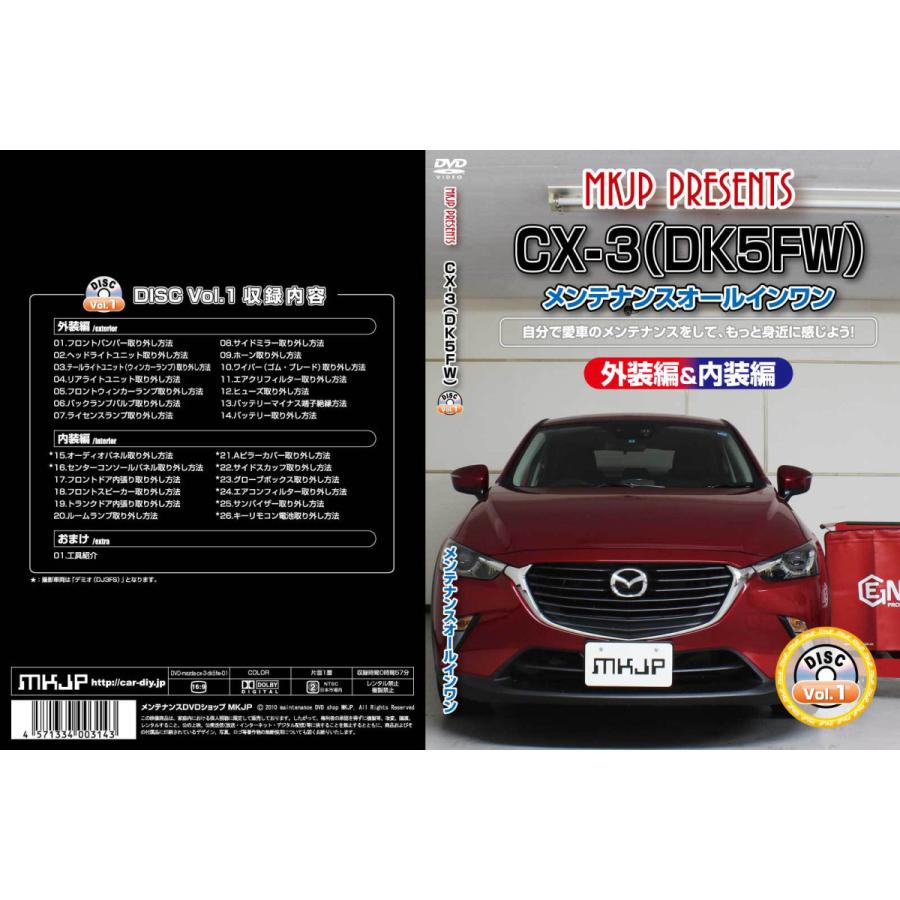 Mkjp マツダ Cx 3 Dk5fw メンテナンスdvd 内装 外装 ゆうメール送料無料 Dvd Mazda Cx 3 Dk5fw 01 ドレスアップパーツショップmkjp 通販 Yahoo ショッピング