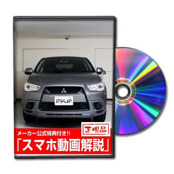 MKJP ミツビシ RVR GA3W メンテナンスDVD 内装＆外装 ゆうメール送料無料｜mkjp