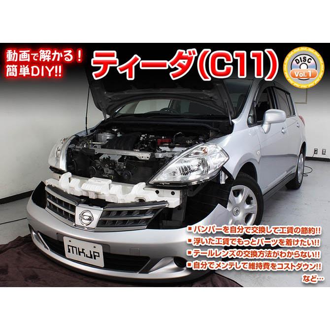 Mkjp ニッサン ティーダ C11 メンテナンスdvd 内装 外装 ゆうメール送料無料 Dvd Nissan Tiida C11 01 ドレスアップパーツショップmkjp 通販 Yahoo ショッピング