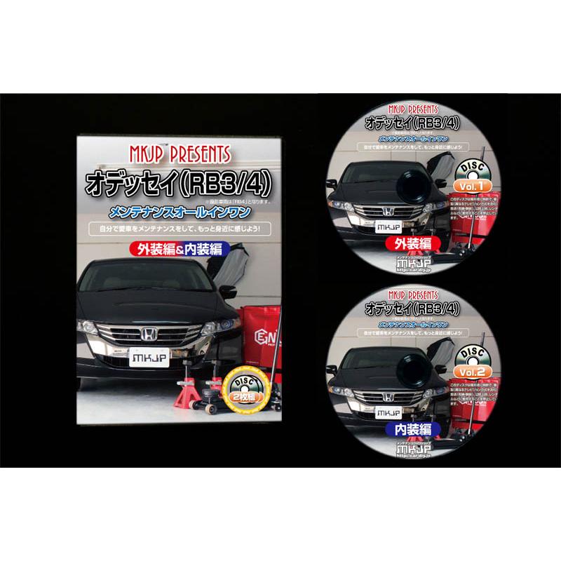 MKJP ホンダ オデッセイ RB3 メンテナンスDVD 内装＆外装 ゆうメール