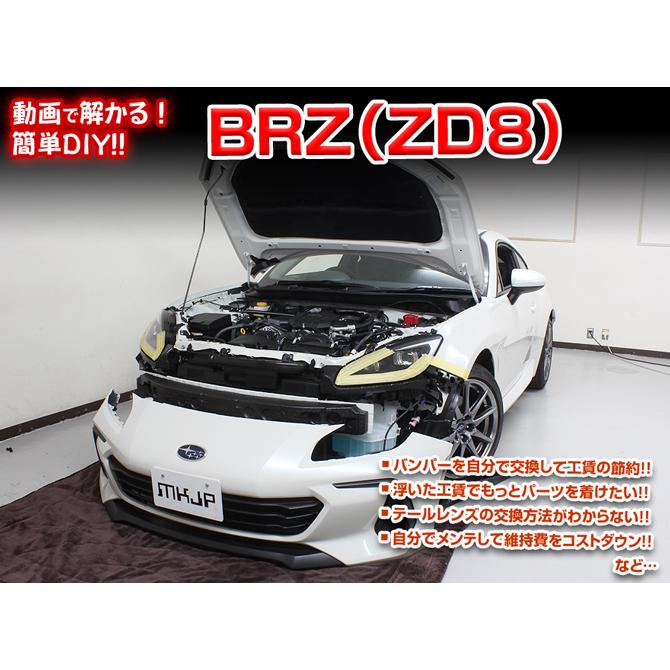 MKJP スバル BRZ ZD8 メンテナンスDVD 内装＆外装 ゆうメール送料無料