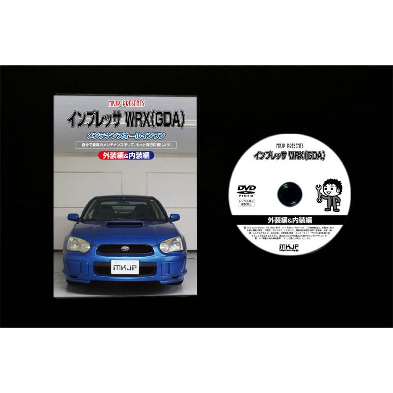 MKJP スバル インプレッサ WRX GDA メンテナンスDVD 内装＆外装