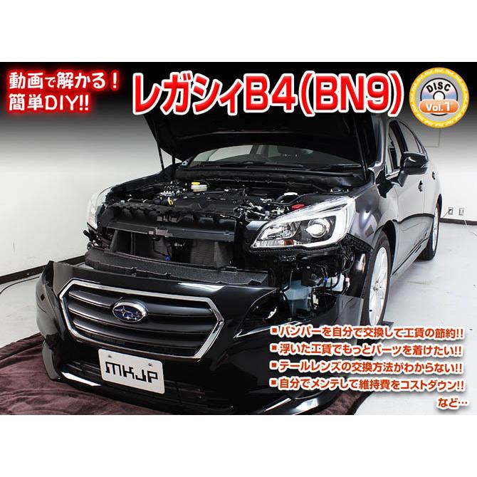 MKJP スバル レガシィB4 BN9 メンテナンスDVD 内装＆外装 ゆうメール