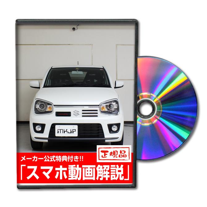 MKJP スズキ アルト ワークス HA36S メンテナンスDVD 内装＆外装 ゆうメール送料無料｜mkjp