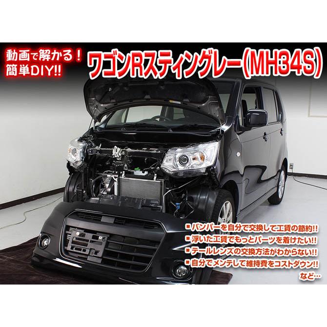 MKJP スズキ ワゴンRスティングレー MH34S メンテナンスDVD 内装＆外装