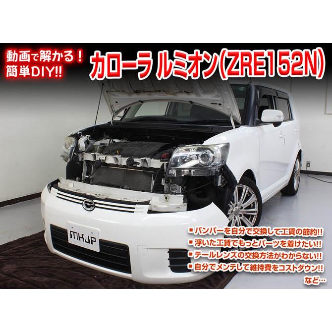 Mkjp トヨタ カローラ ルミオン Zre152n メンテナンスdvd 内装 外装 ゆうメール送料無料 Dvd T Corolla Rumion 01 ドレスアップパーツショップmkjp 通販 Yahoo ショッピング