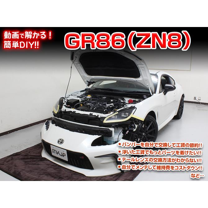 MKJP トヨタ GR86 ZN8 メンテナンスDVD 内装＆外装 ゆうメール送料無料