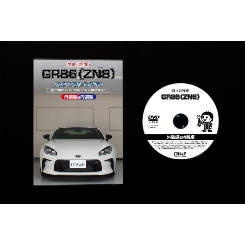 MKJP トヨタ GR86 ZN8 メンテナンスDVD 内装＆外装 ゆうメール