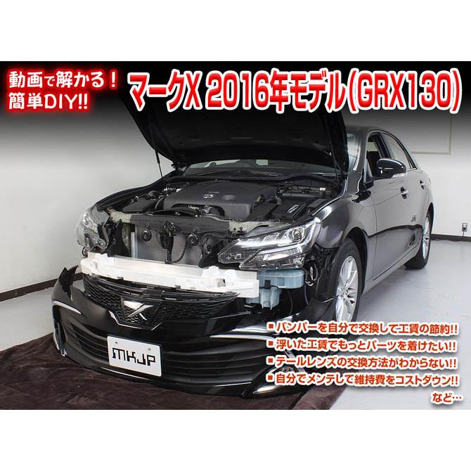 MKJP トヨタ マークX 2016年モデル GRX130 メンテナンスDVD 内装＆外装