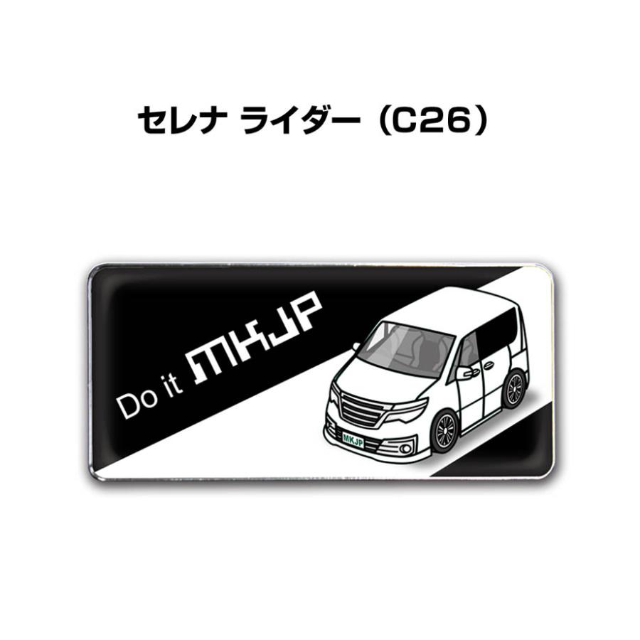 MKJP 車種別エンブレム 2個入り H25mm×W55mm ニッサン セレナ ライダー
