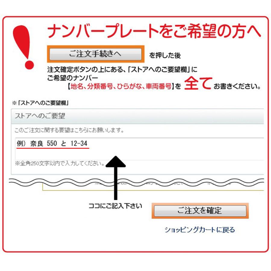 ナンバーを入れる「購入時の備考欄にご記入ください」 注）こちらの 