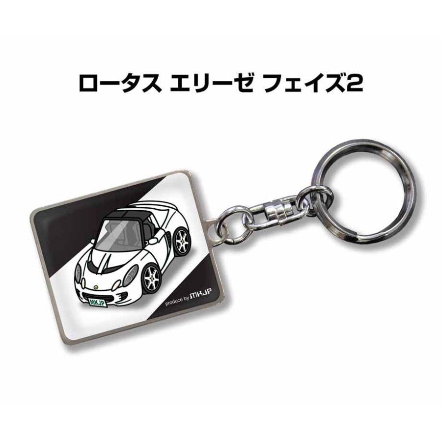 MKJP 車種別かわカッコいい キーホルダー 外車 ロータス エリーゼ