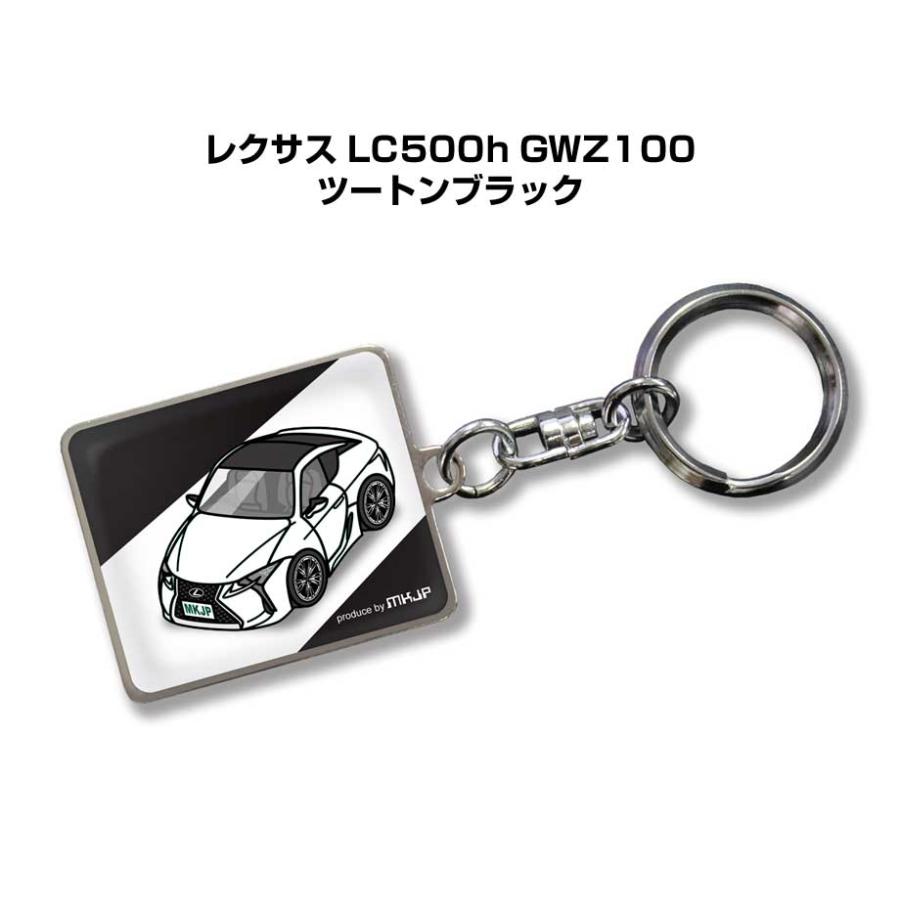MKJP 車種別かわカッコいい キーホルダー 外車 レクサス LC500h GWZ100