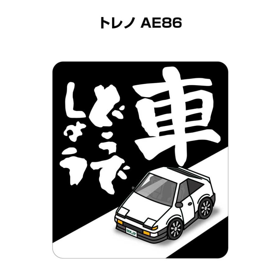 1/10 AE86向け ステッカーセット スペアボディ】 AE86 トヨタ スプリンタートレノ 1/10用 タミヤ