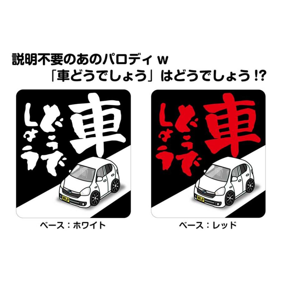 MKJP 車どうでしょうステッカー 2枚入り ダイハツ ミライース LA300S ゆうメール送料無料｜mkjp｜03