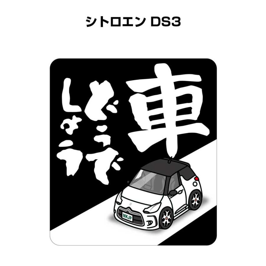 シトロエンDS3用　フロントガラス上のデカール（鉢巻）【シトロエン／社外品】。 MKJP 車どうでしょうステッカー 2枚入り 外車 シトロエン DS3 ゆう