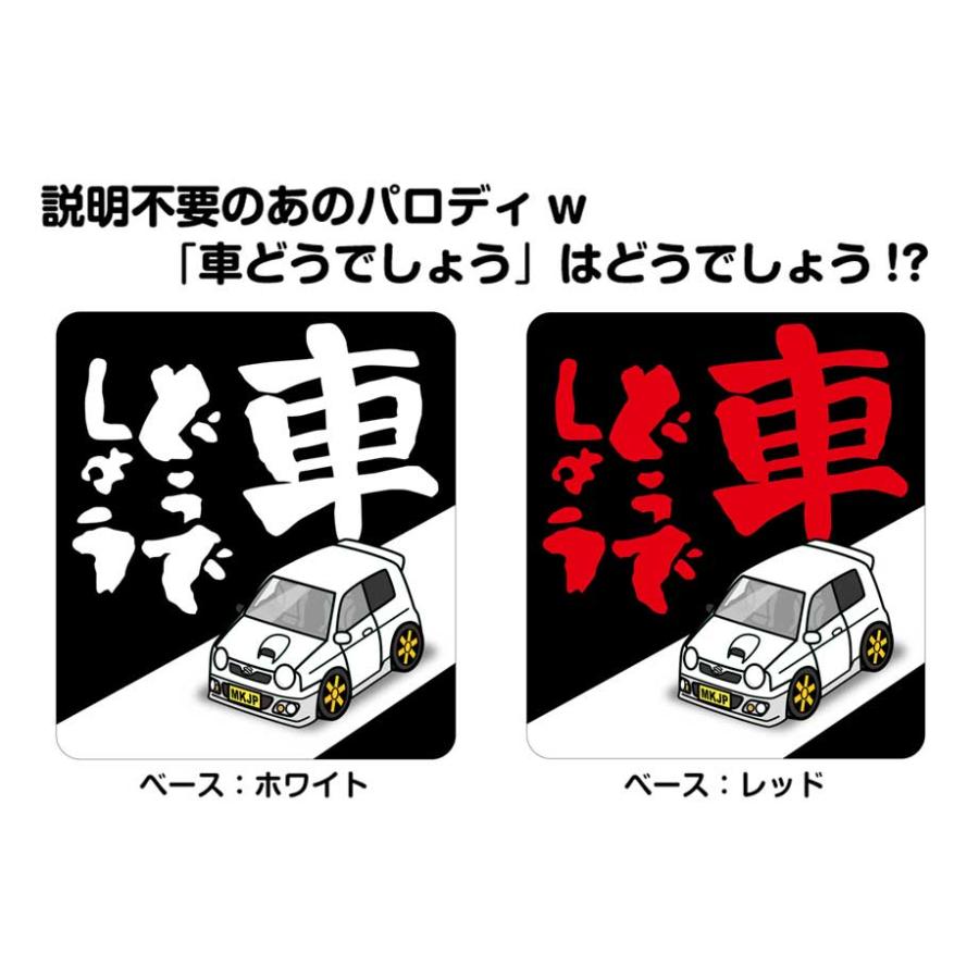 MKJP 車どうでしょうステッカー 2枚入り スズキ アルトワークス HA11S ゆうメール送料無料｜mkjp｜03