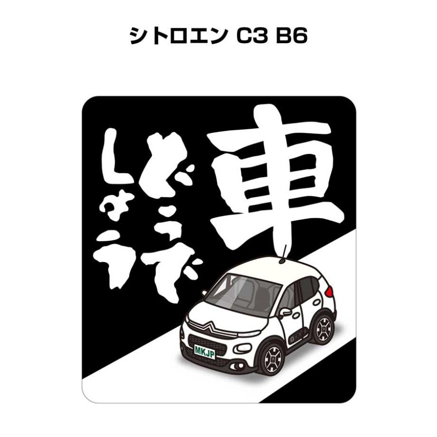 MKJP 車どうでしょうステッカー 2枚入り 外車 シトロエン C3 B6