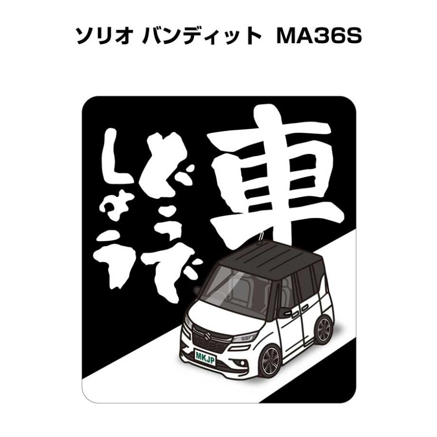 MKJP 車どうでしょうステッカー 2枚入り スズキ ソリオ バンディット