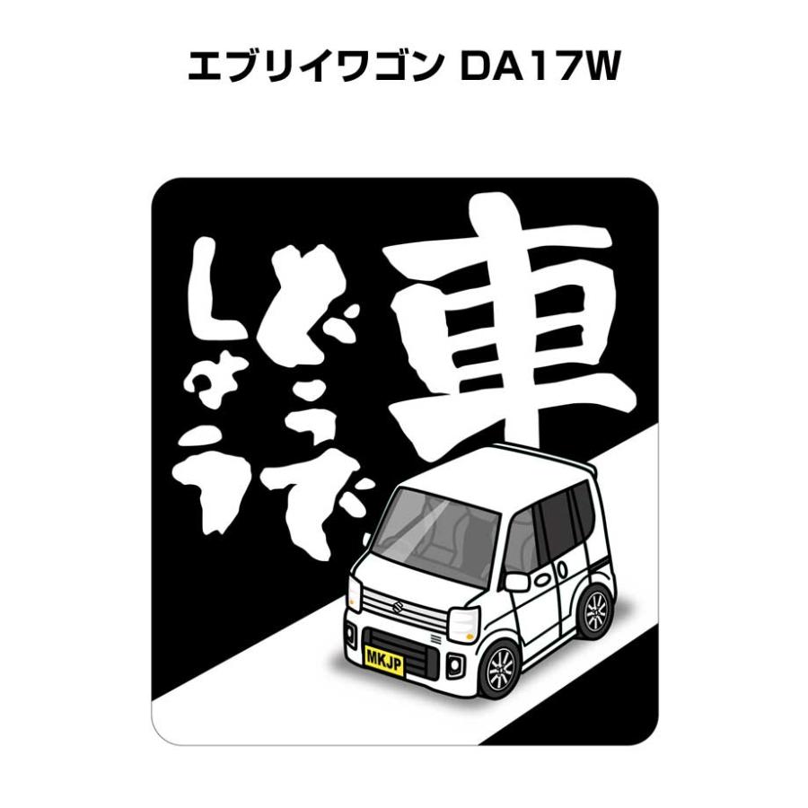 MKJP 車どうでしょうステッカー 2枚入り スズキ エブリイワゴン DA17W 