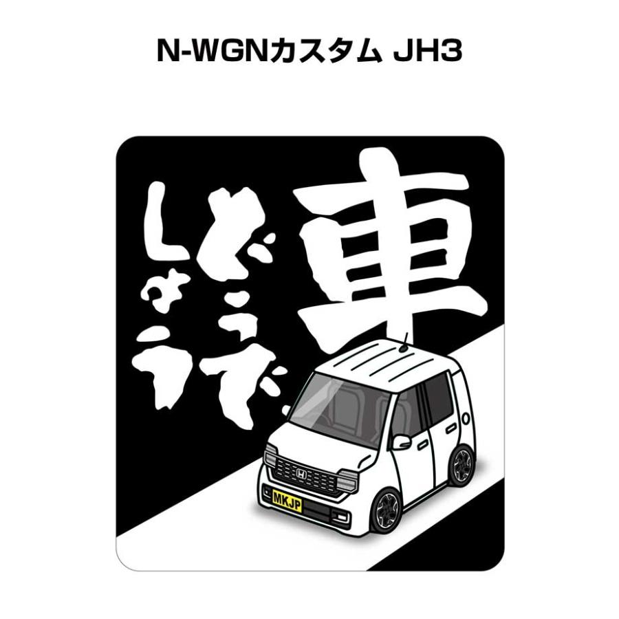 MKJP 車どうでしょうステッカー 2枚入り ホンダ N-WGNカスタム JH3