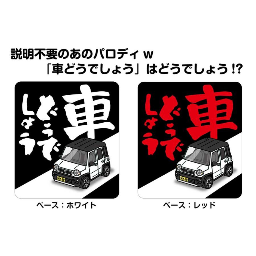 MKJP 車どうでしょうステッカー 2枚入り スズキ ハスラー MR52S／MR92S