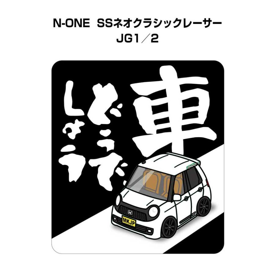 MKJP 車どうでしょうステッカー 2枚入り ホンダ N-ONE SSネオ