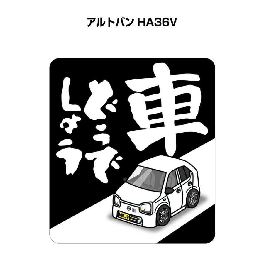 MKJP 車どうでしょうステッカー 2枚入り スズキ アルトバン HA36V ゆう